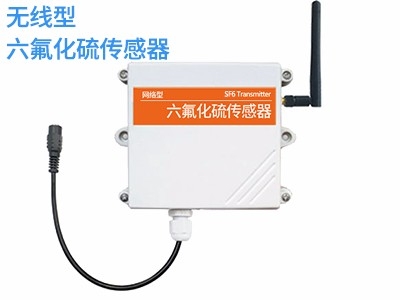 無線型六氟化硫傳感器