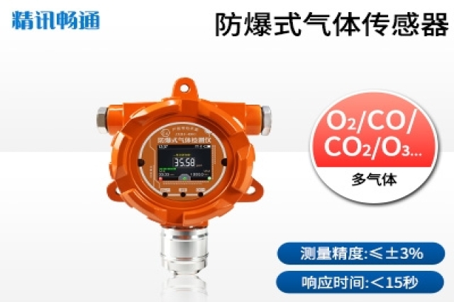 防爆氧氣傳感器有哪些關鍵特性適用于高風險環(huán)境？