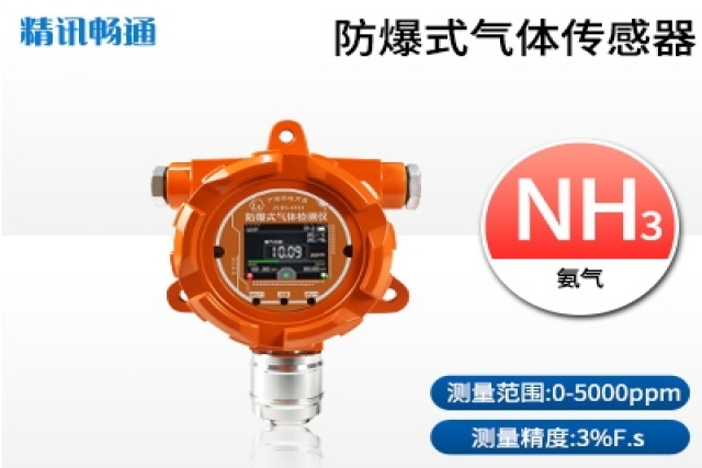 固定式氣體傳感器故障排查方法