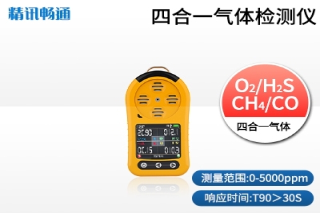 便攜式氣體檢測(cè)儀在不同環(huán)境下的應(yīng)用效果如何